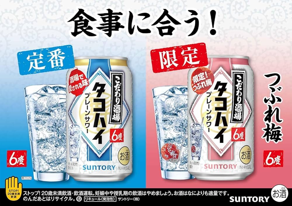 タコハイ　64本　SUNTORY チューハイ プレーンサワー 6% つぶれ梅 タコハイ 64本 SUNTORY チューハイ プレーンサワー 6% つぶれ梅